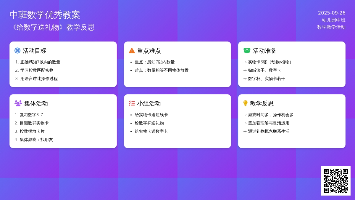 幼儿园中班数学优秀教案《给数字送礼物》含反思