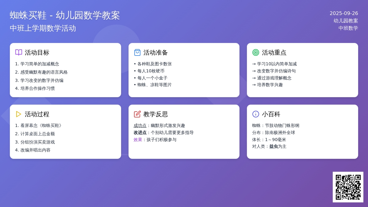 幼儿园中班上学期数学教案《蜘蛛买鞋》含反思