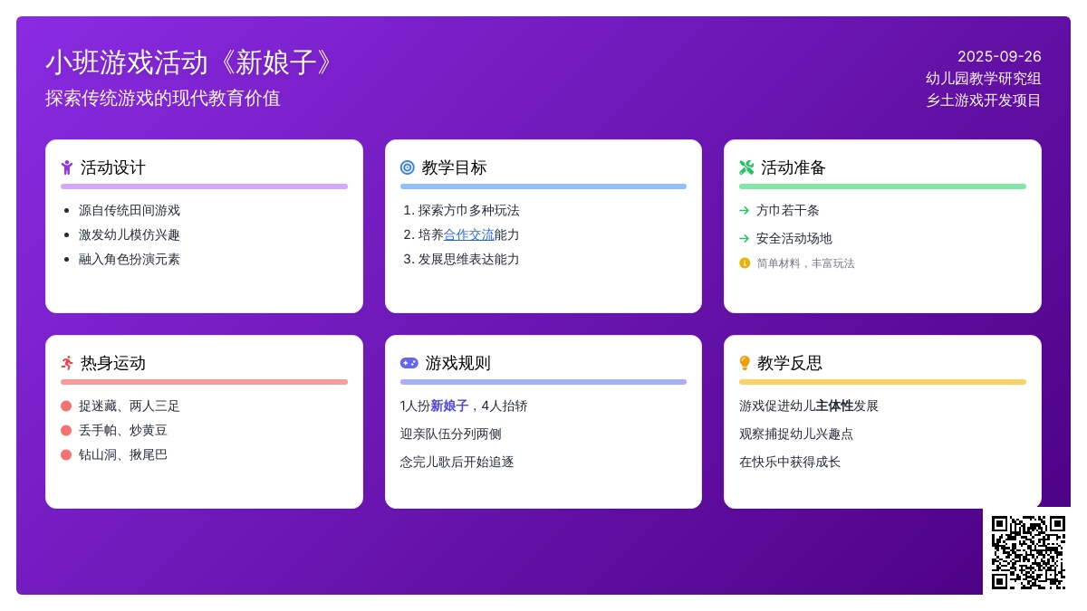小班游戏活动教案《新娘子》含反思
