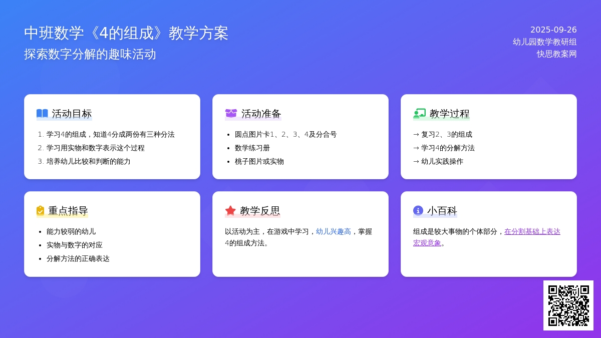 幼儿园中班数学教案《4的组成》含反思
