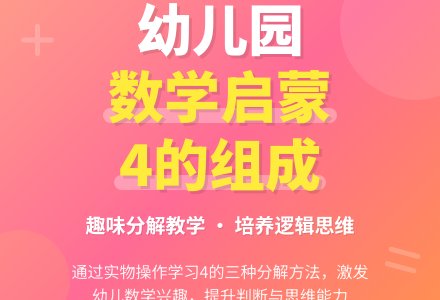 幼儿园中班数学教案《4的组成》含反思-幼师课件网