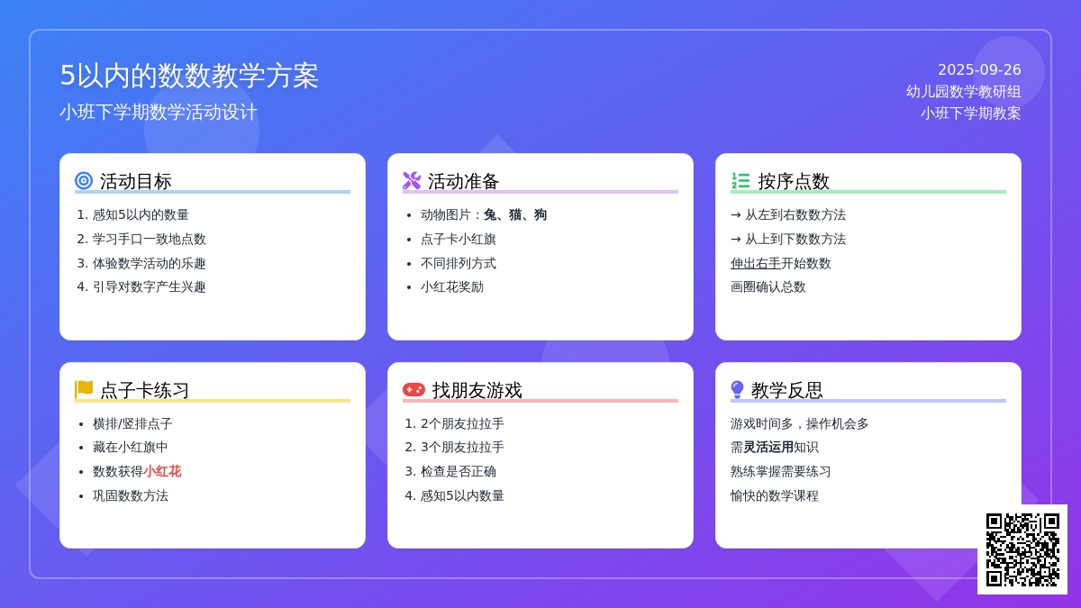 小班下学期数学教案《5以内的数数》含反思