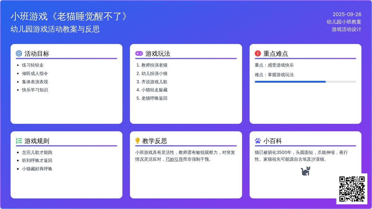 幼儿园小班游戏教案《老猫睡觉醒不了》含反思