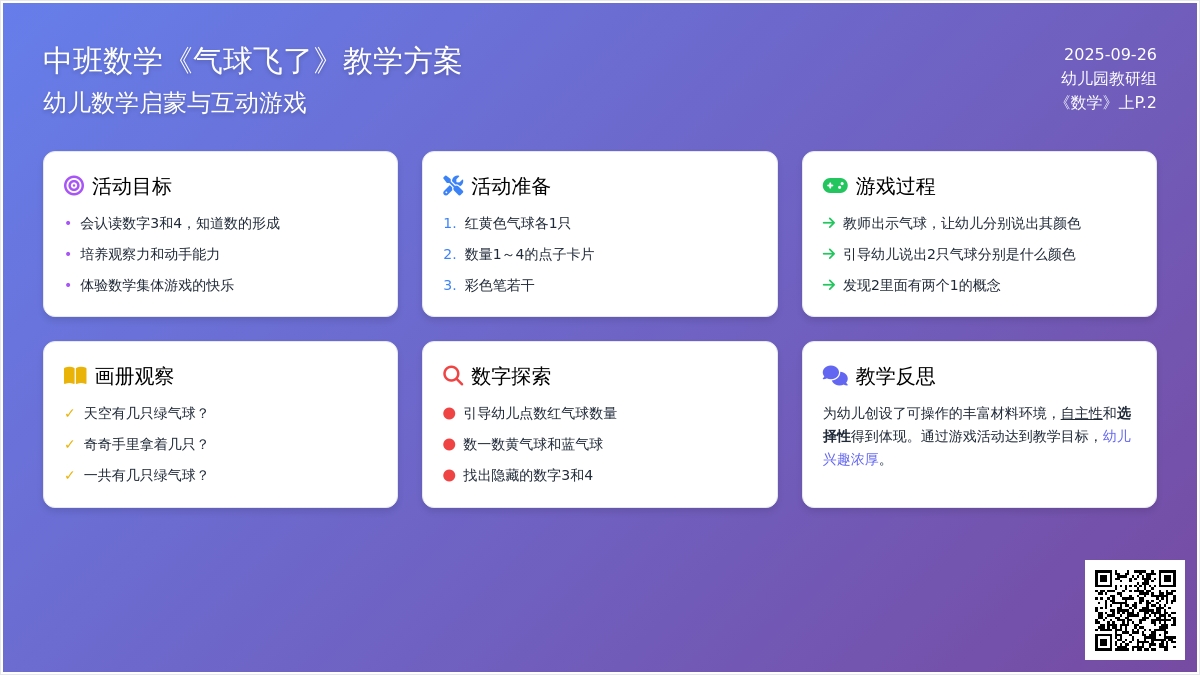 幼儿园中班数学教案《气球飞了》含反思