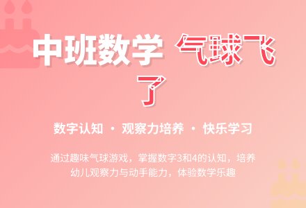 幼儿园中班数学教案《气球飞了》含反思-幼师课件网