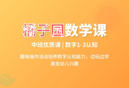 幼儿园中班数学优质课教案《橘子园》含反思-幼师课件网
