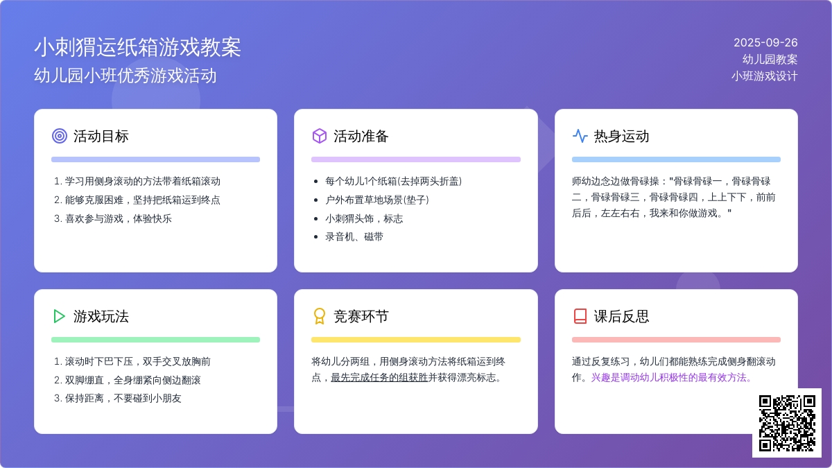 幼儿园小班优秀游戏教案《小刺猬运纸箱》含反思