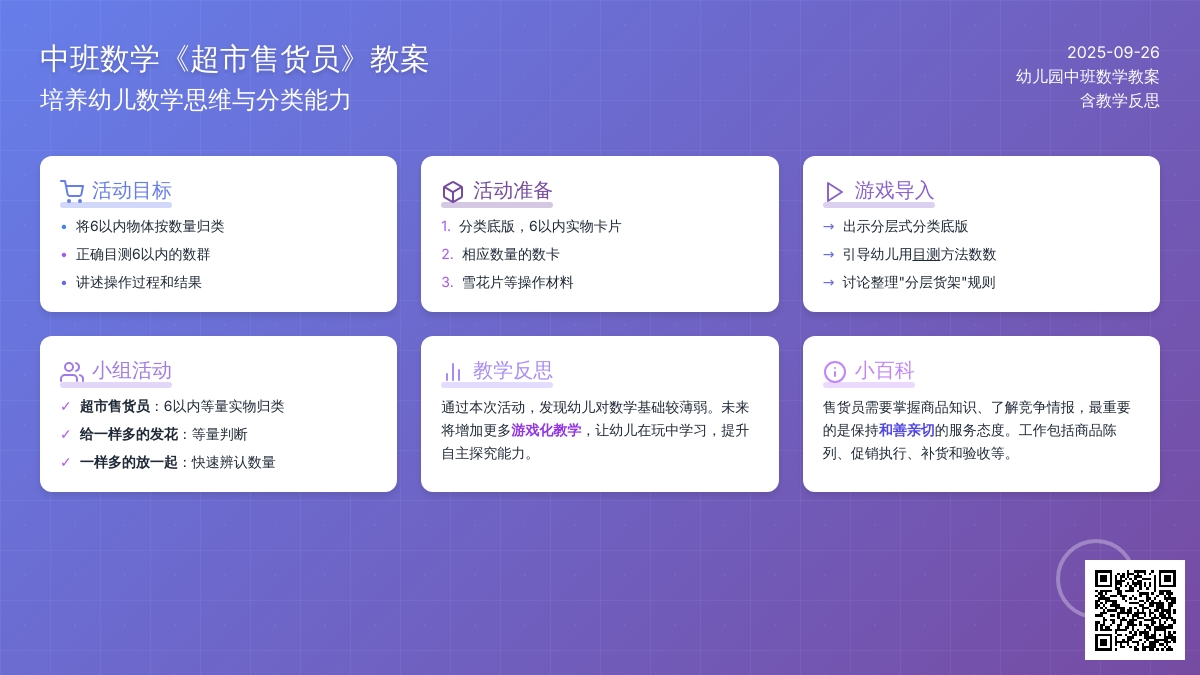 幼儿园中班数学教案《超市售货员》含反思
