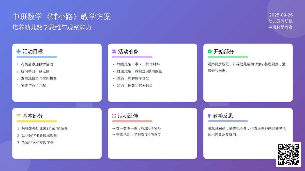 幼儿园中班数学教案《铺小路》含反思