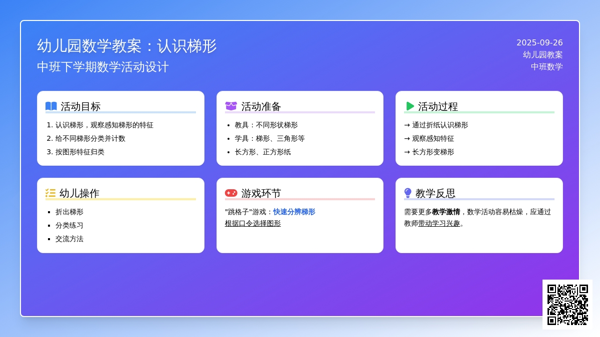 幼儿园中班下学期数学教案《认识梯形》含反思