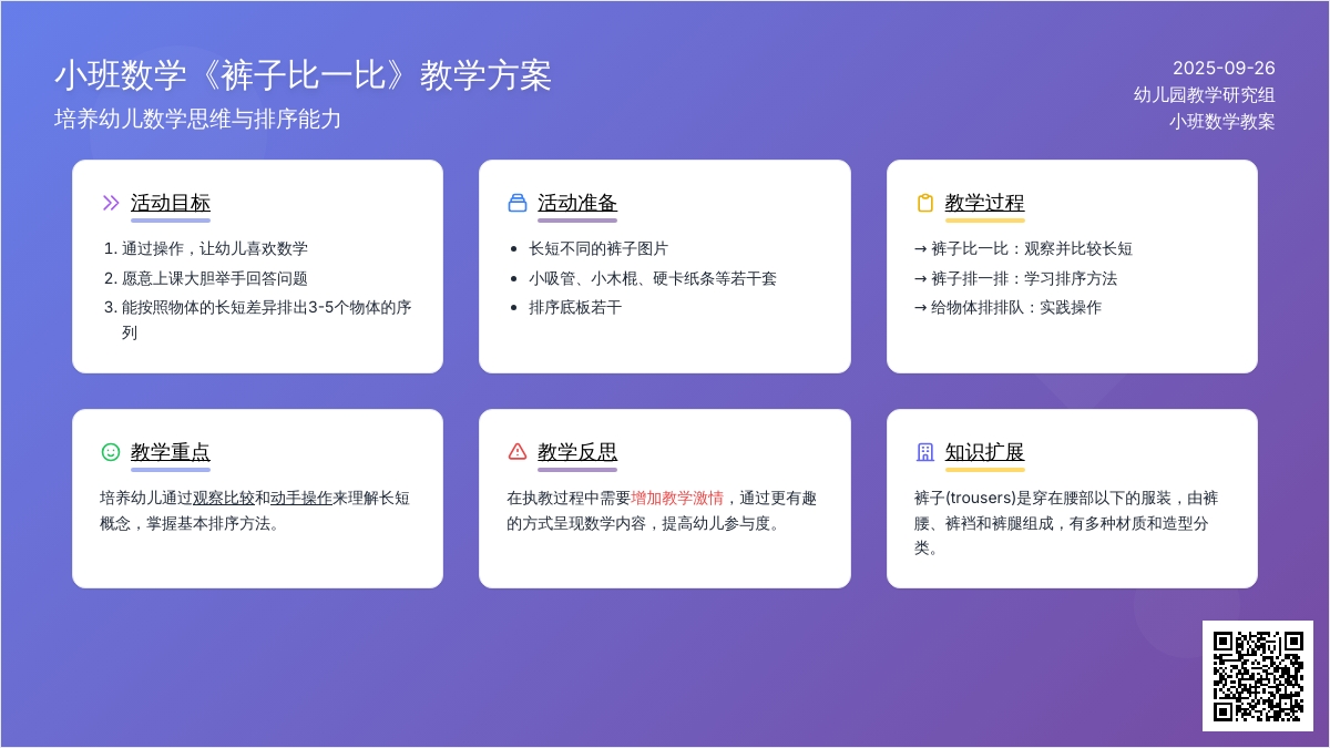 小班数学教案《裤子比一比》含反思