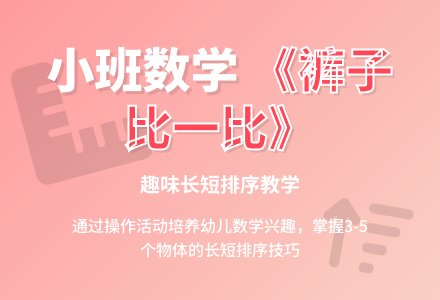 小班数学教案《裤子比一比》含反思-幼师课件网