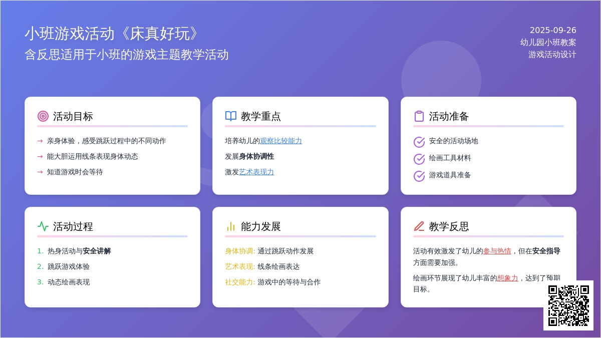 小班游戏活动教案《床真好玩》含反思