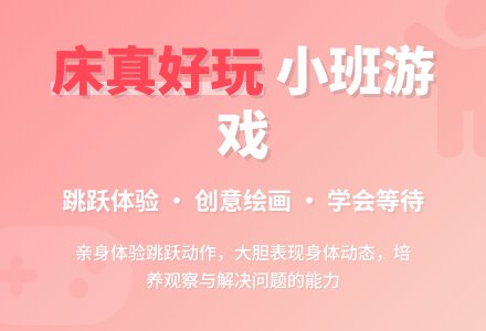 小班游戏活动教案《床真好玩》含反思-幼师课件网