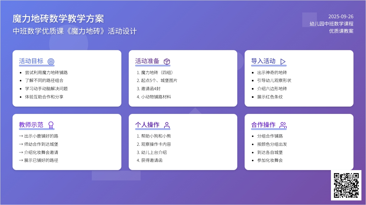 幼儿园中班数学优质课教案《魔力地砖》含反思
