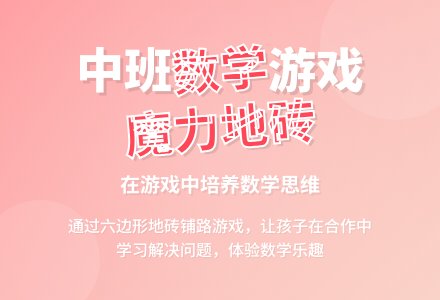 幼儿园中班数学优质课教案《魔力地砖》含反思-幼师课件网
