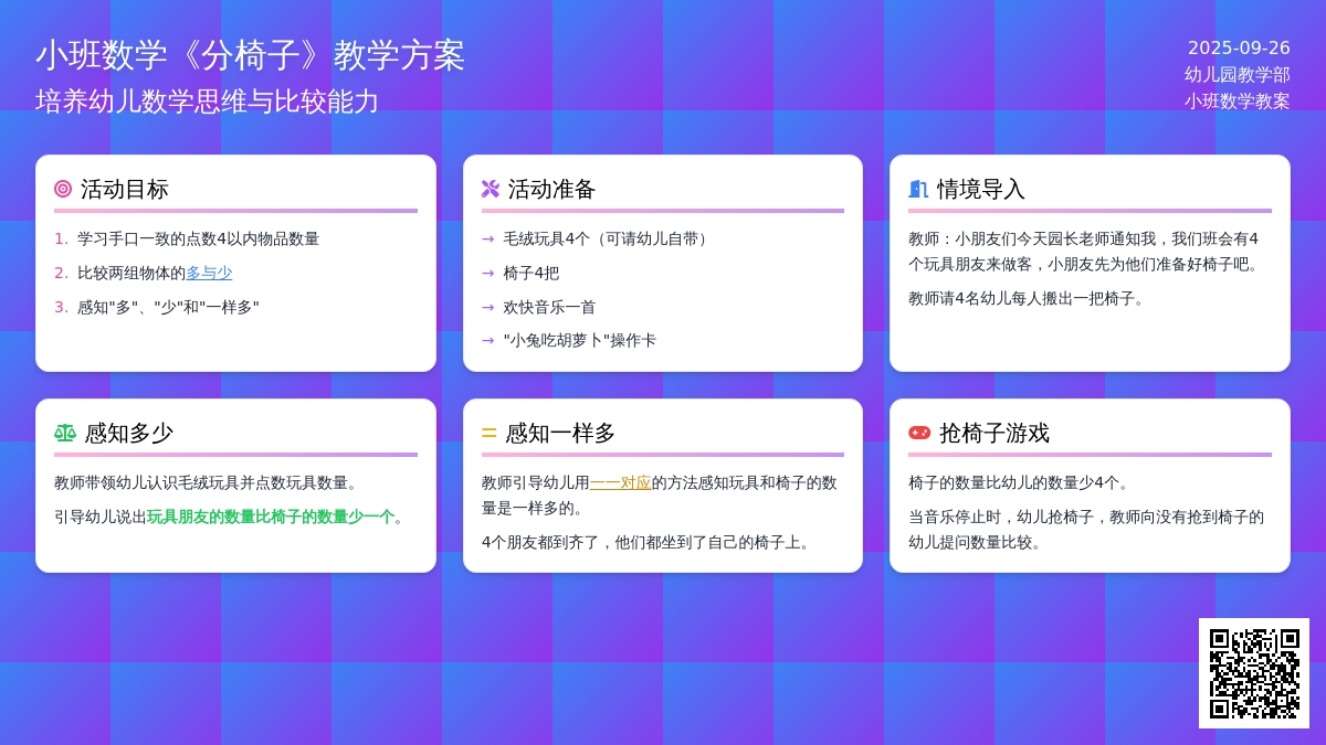 小班数学教案《分椅子》含反思