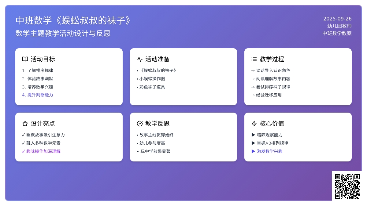 中班数学教案《蜈蚣叔叔的袜子》含反思