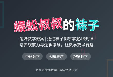 中班数学教案《蜈蚣叔叔的袜子》含反思-幼师课件网