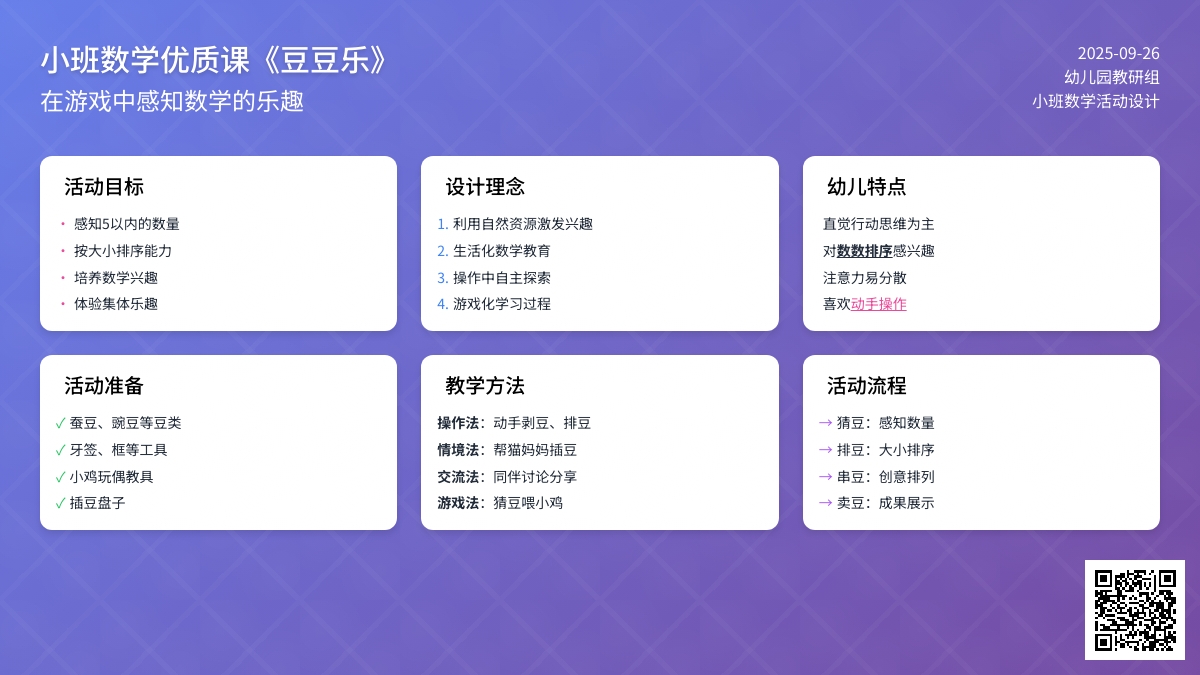 小班数学优质课教案《豆豆乐》含反思