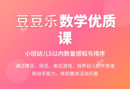 小班数学优质课教案《豆豆乐》含反思-幼师课件网