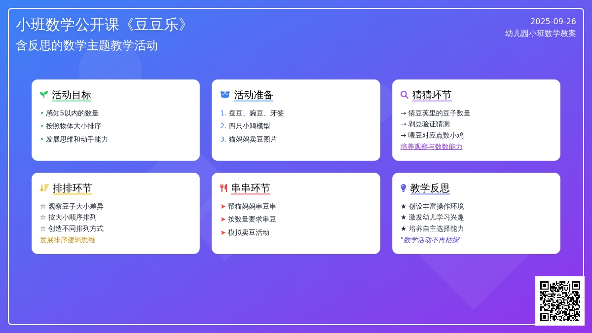 幼儿园小班数学公开课教案《豆豆乐》含反思