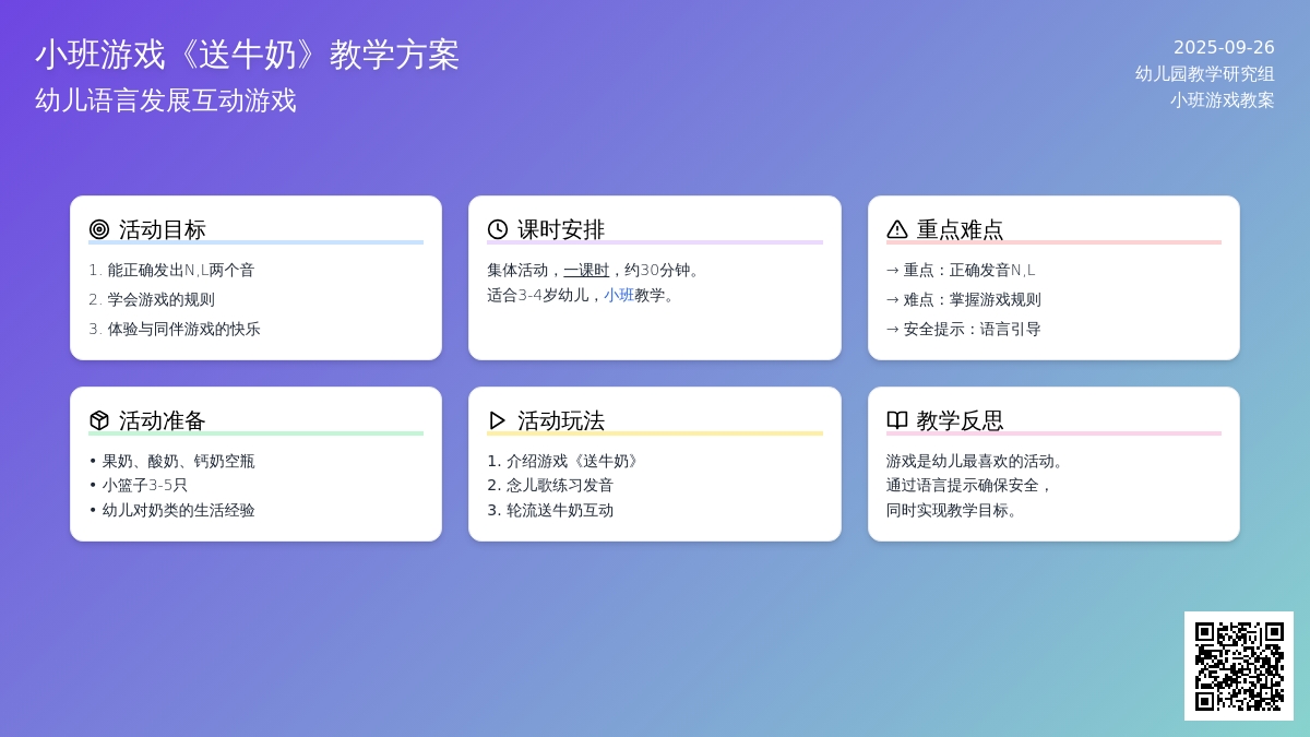 小班游戏教案《送牛奶》含反思