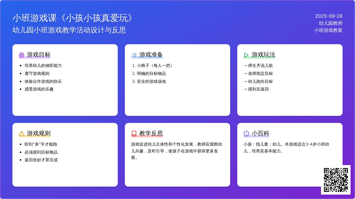 幼儿园小班游戏课教案《小孩小孩真爱玩》含反思