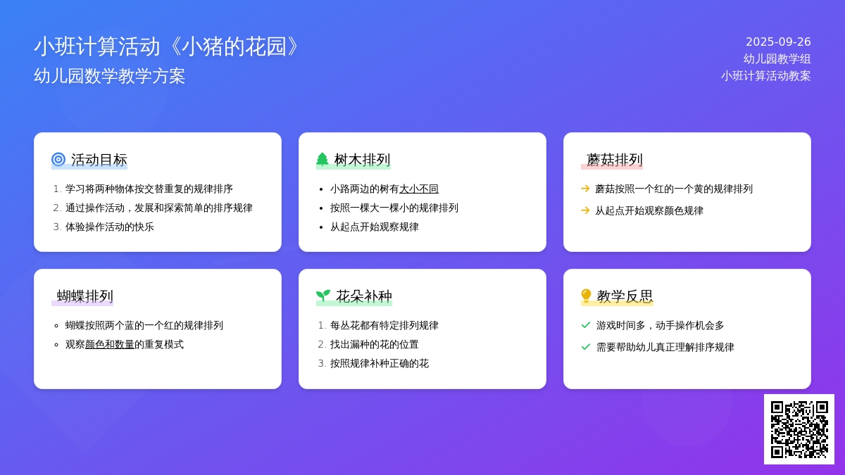 幼儿园小班计算活动教案《小猪的花园》含反思
