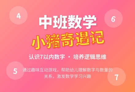 幼儿园中班数学活动教案《小猪奇遇记》下载-幼师课件网
