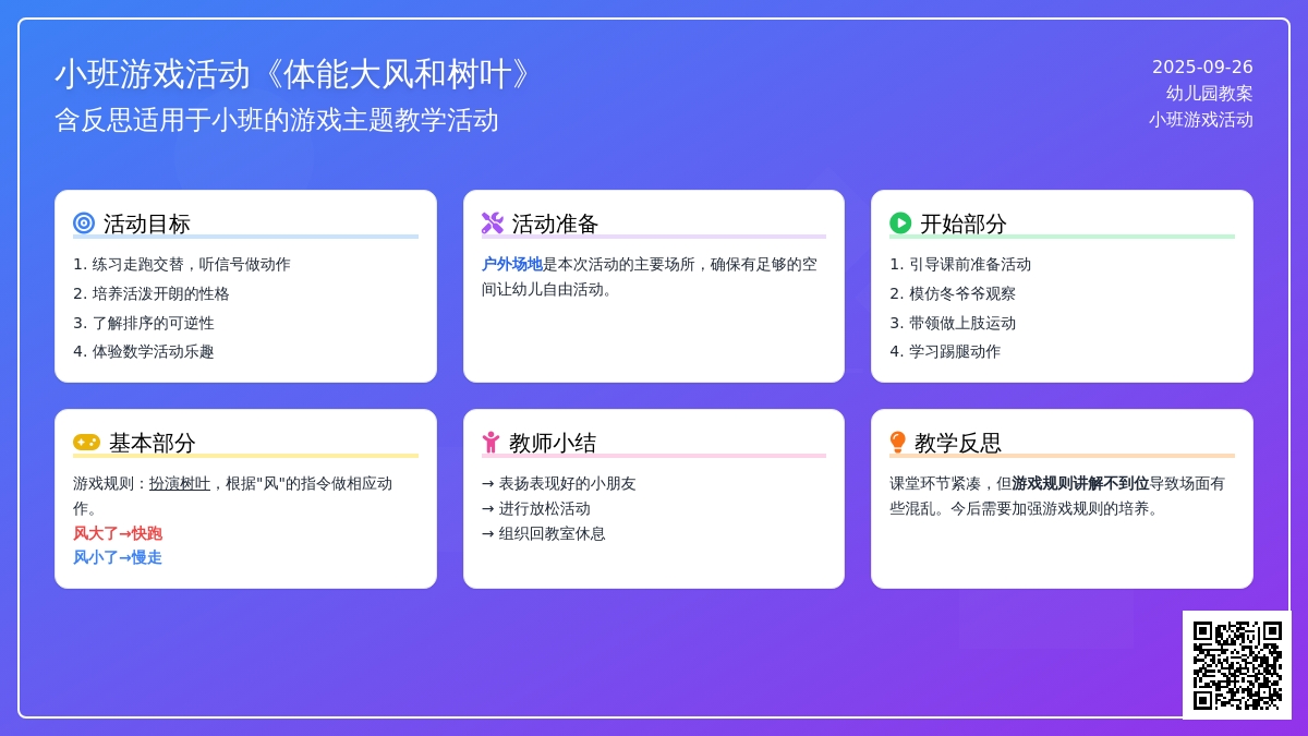 小班游戏活动教案《体能大风和树叶》含反思