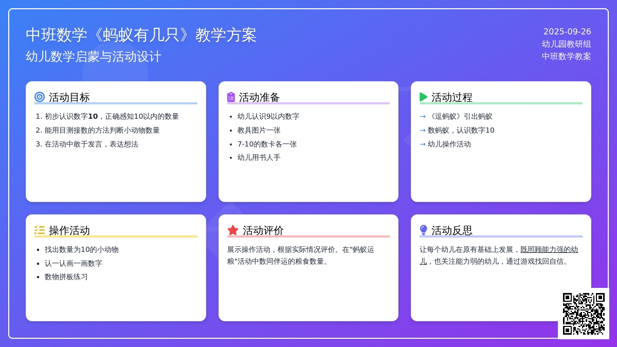 中班数学教案《蚂蚁有几只》含反思