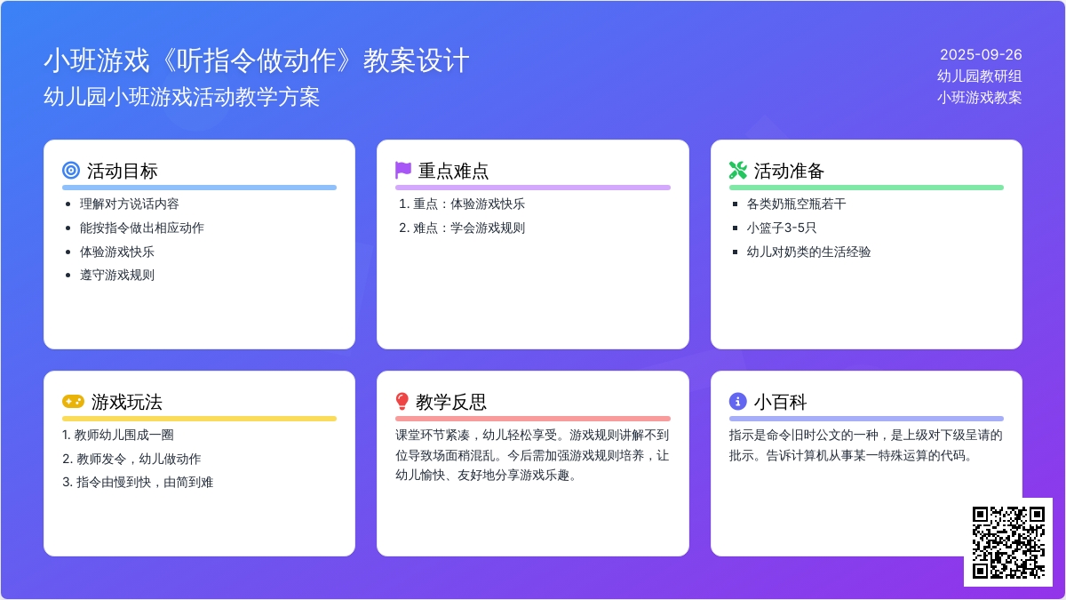 幼儿园小班游戏教案《听指令做动作》含反思