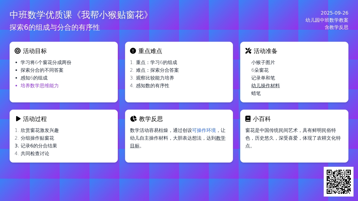 幼儿园中班数学优质课教案《我帮小猴贴窗花》含反思