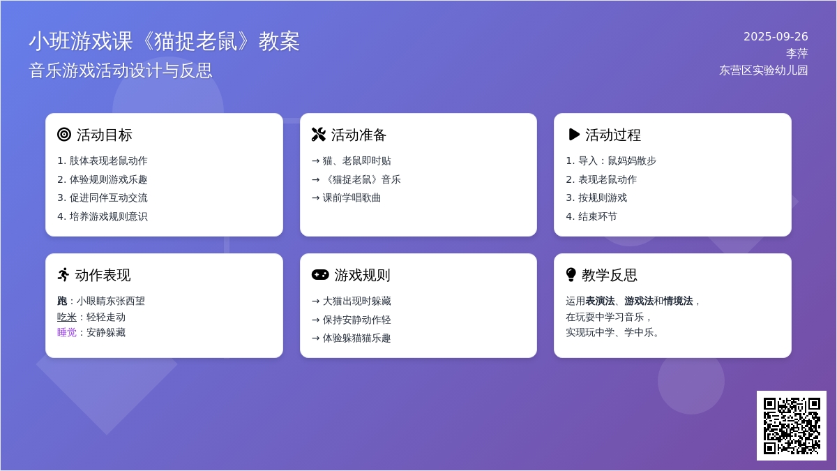 幼儿园小班游戏课教案《音乐猫捉老鼠》含反思