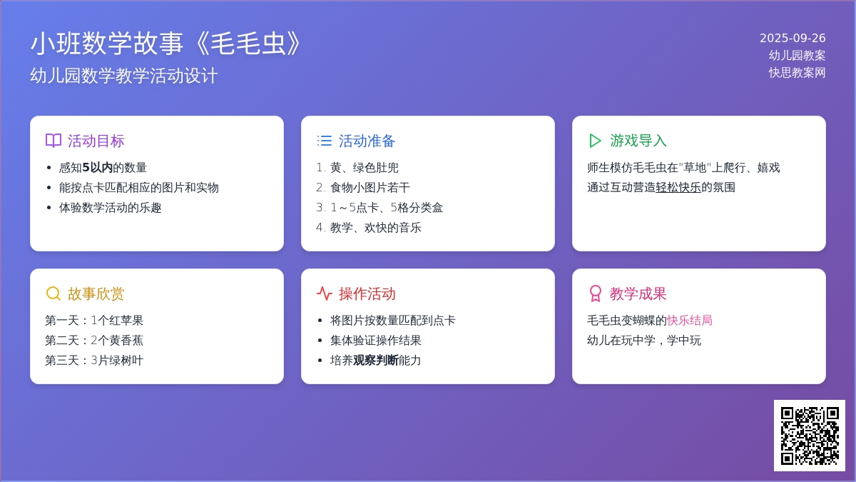 幼儿园小班数学故事教案《毛毛虫》含反思