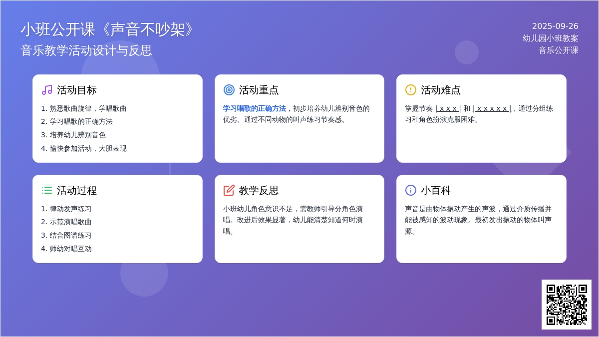幼儿园小班音乐公开课教案《声音不吵架》含反思