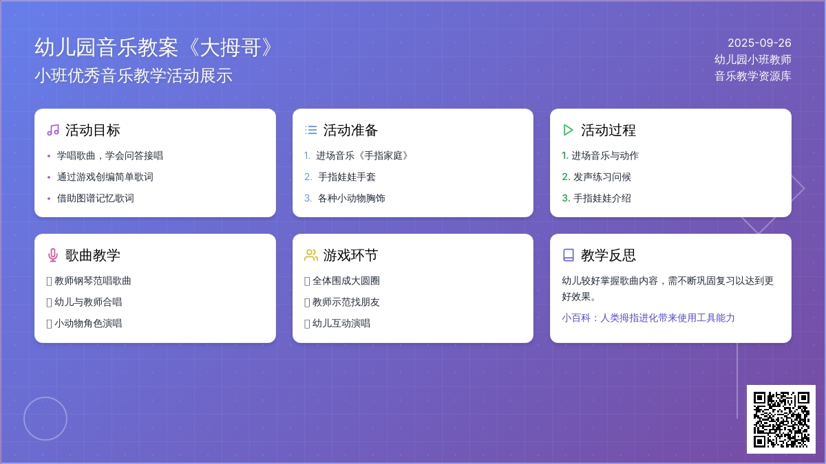 幼儿园小班优秀音乐教案《大拇哥》含反思
