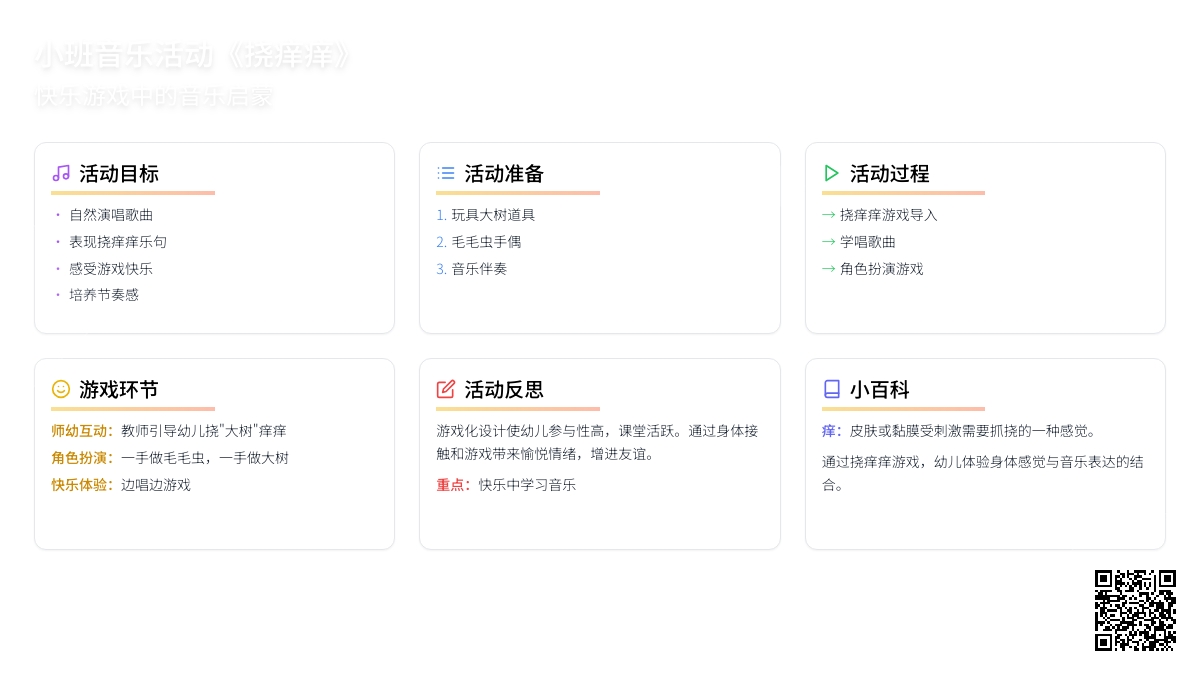 幼儿园小班音乐教案《挠痒痒》含反思