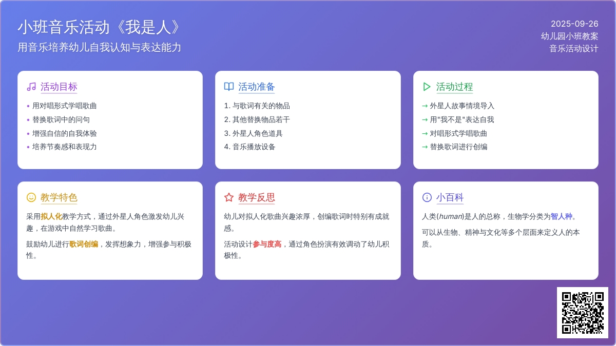 幼儿园小班上学期音乐教案《我是人》含反思