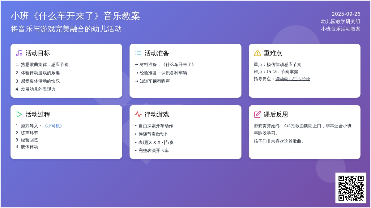 幼儿园小班音乐教案《什么车开来了》含反思