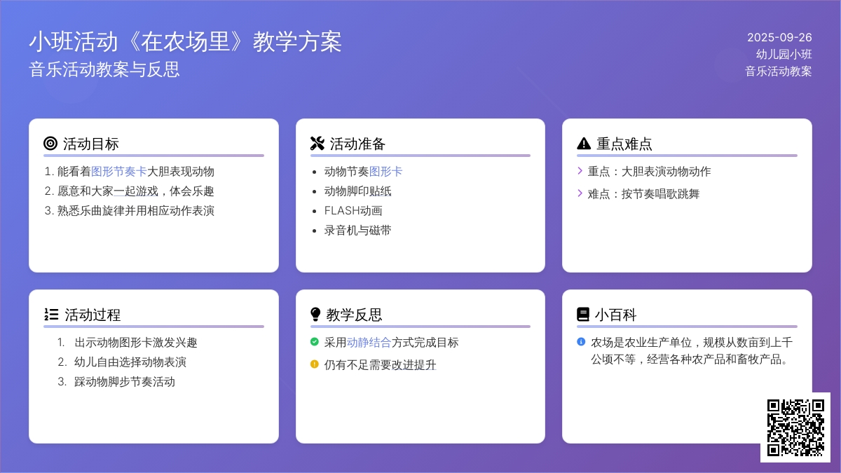幼儿园小班音乐活动教案《在农场里》含反思