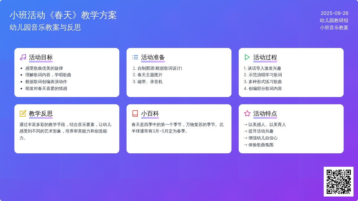 幼儿园小班音乐教案活动《春天》含反思