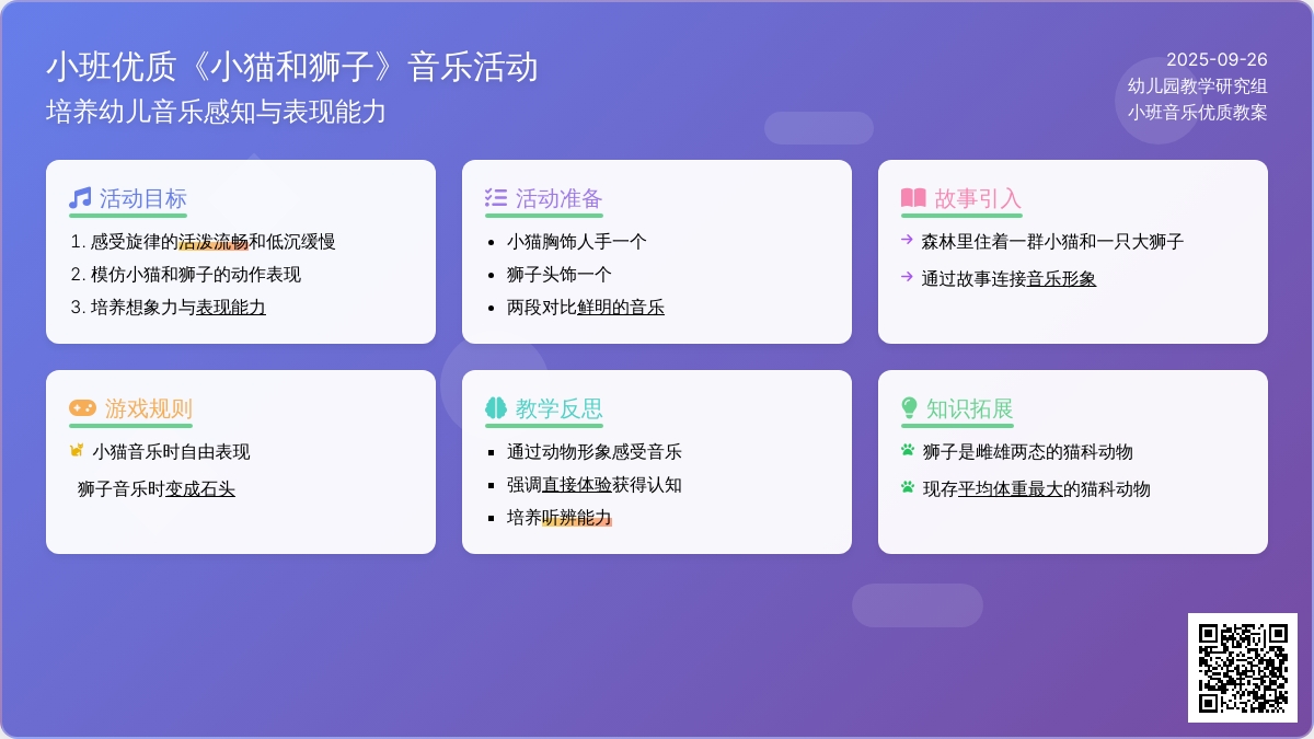 小班音乐优质教案《小猫和狮子》含反思