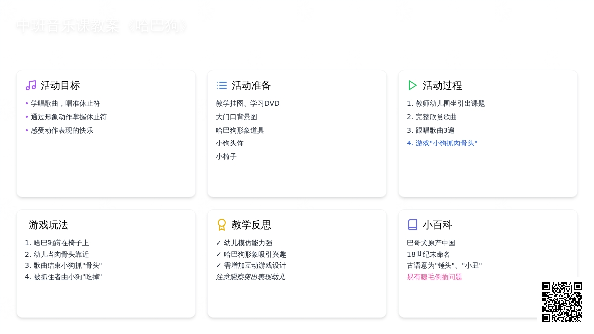 中班音乐课教案《哈巴狗》含反思