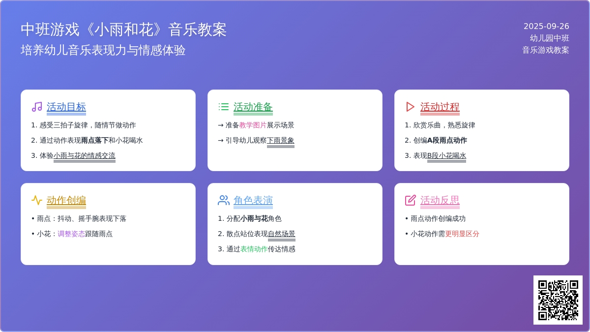 幼儿园中班音乐游戏教案《小雨和花》含反思