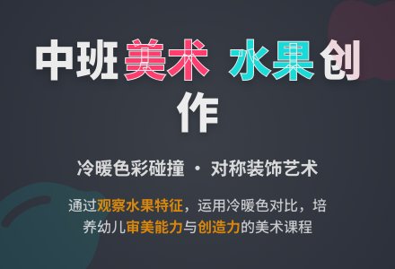 幼儿园中班美术教案《水果》含反思-幼师课件网