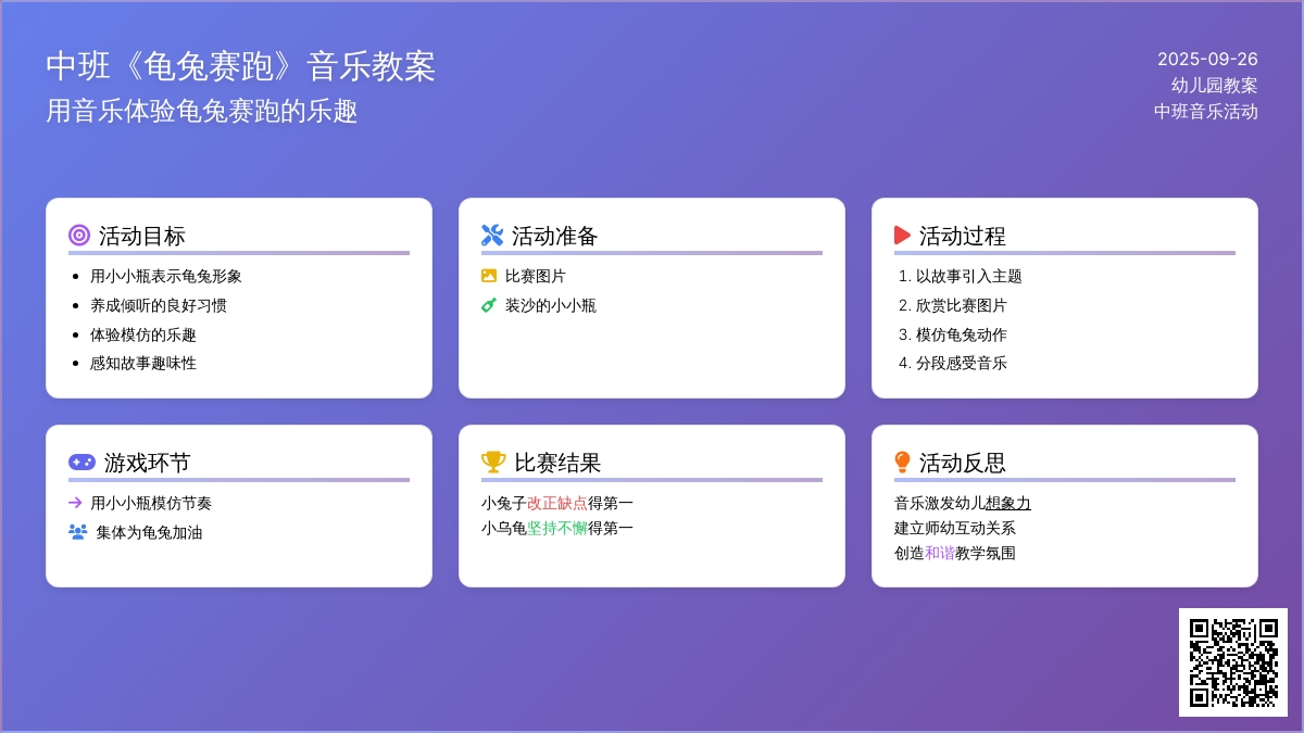 幼儿园中班音乐教案《龟兔赛跑》含反思