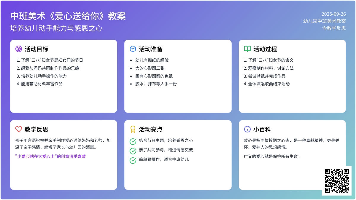 幼儿园中班美术教案《爱心送给你》含反思