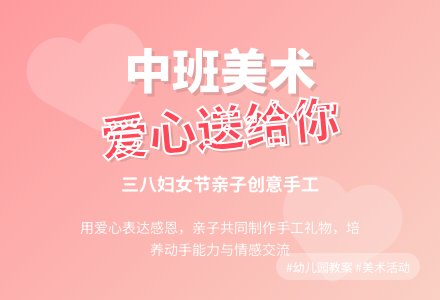 幼儿园中班美术教案《爱心送给你》含反思-幼师课件网